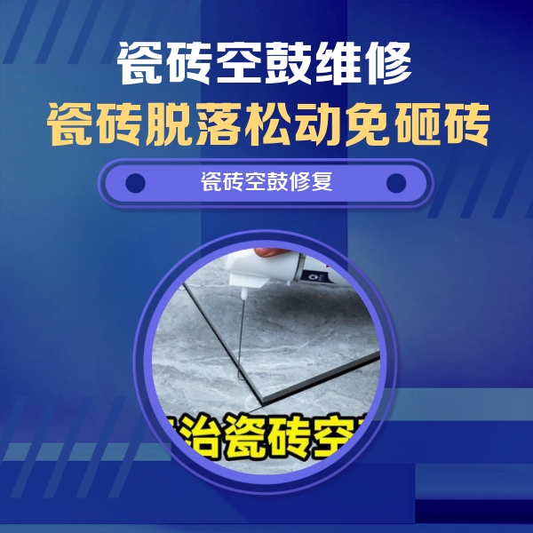 肥乡瓷砖空鼓维修公司分享瓷砖空鼓危害全解析，别等脱落伤人再维修